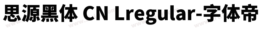 思源黑体 CN Lregular字体转换